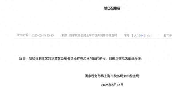 券商配资官网 上海市税务局回应刘晓庆被举报偷税漏税：正依法依规办理